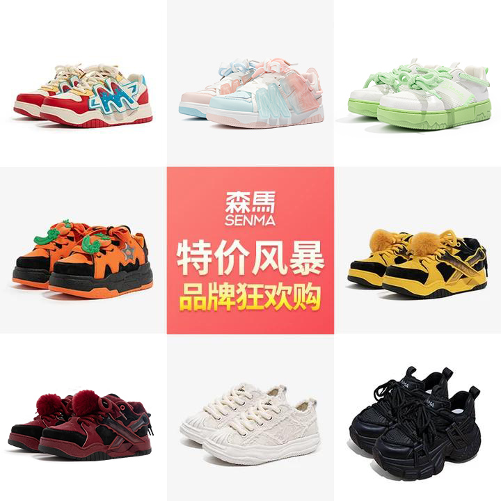 大氵屚！森马.多巴胺情侣鞋德训鞋老爹鞋爆