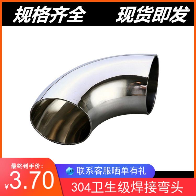 Sanitary Elbow 304 Stainless Steel 90 Degree Interior Mirror Polished Stamping Bright Welding Elbow Elbow 32 57