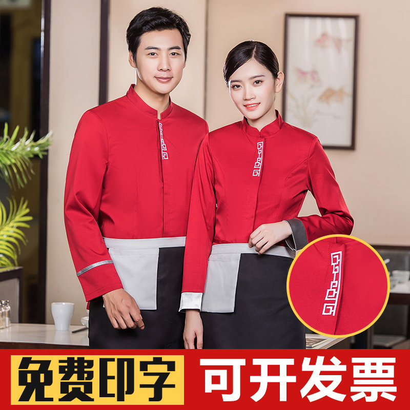 dining room waitress work clothes autumn winter Chinese style hotel room dining hotpot shop tea house cafeteria set tooling