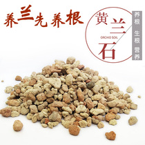 Special nutritious and breathable planting material for orchids soil-ink cold orchid planting and raising national orchid water-repellent domestically produced yellow orchid planting stone