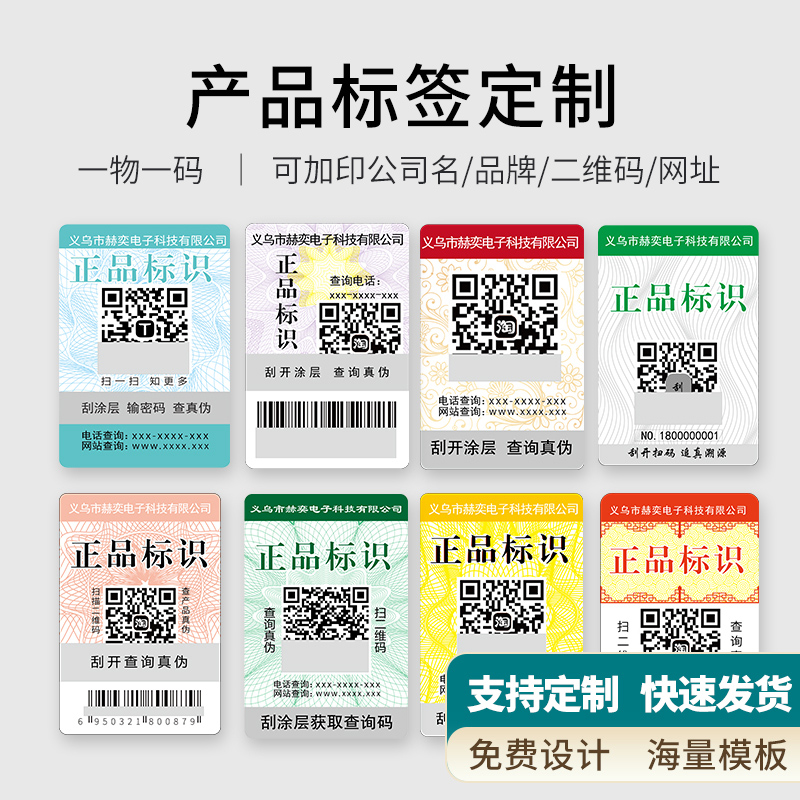 Product label anti-tear anti-fake ID Code set to do one thing for one yard anti-tearing of fragile label stickers custom-Taobao