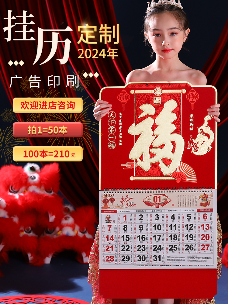 2024 Advertising Hanging calendar Custom Long year High-end Hanging Small Calendar Booking Forfu Character Grand lunar calendar wholesale set-to-Taobao