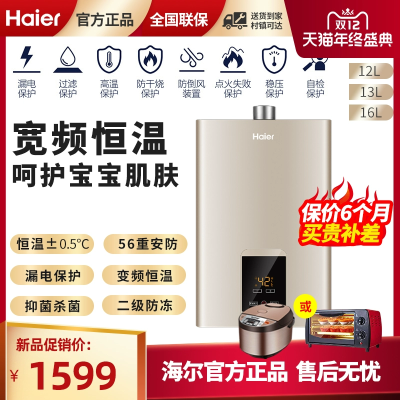 Máy nước nóng Haier / Haier 16 lít khí đốt tự nhiên Máy nước nóng gia đình chuyển đổi tần số nhiệt độ không đổi Nhà vệ sinh rửa bà mẹ và trẻ em - Máy đun nước