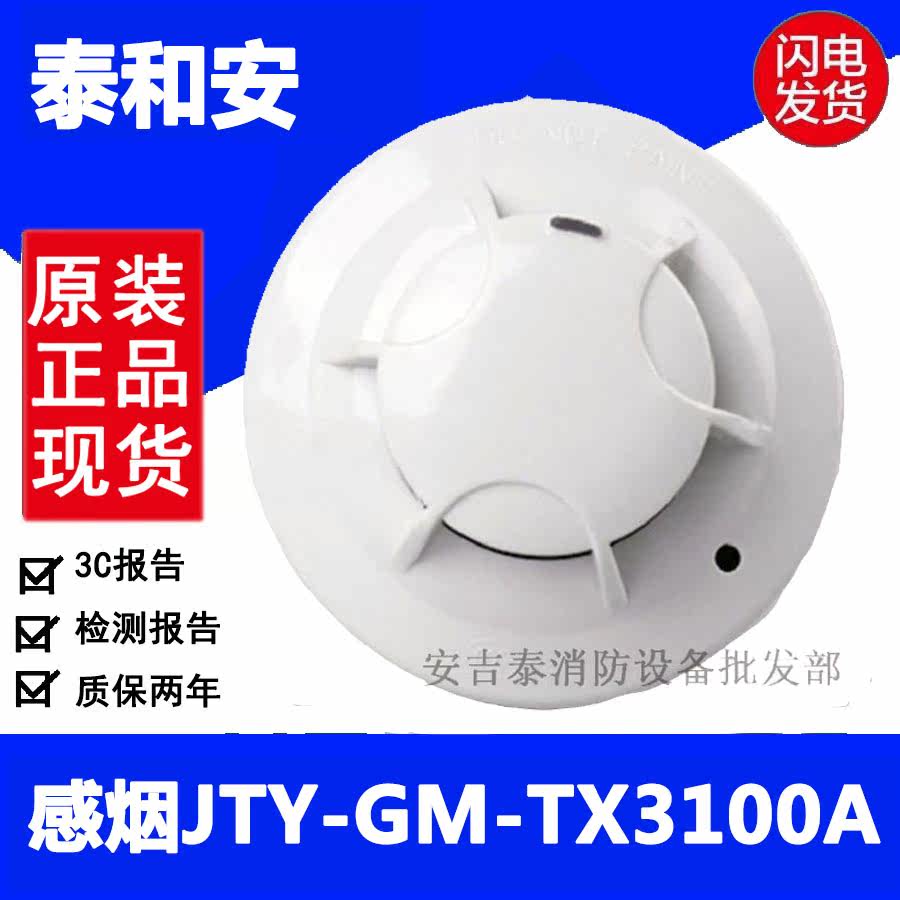 TX3100A smoke detector JTY-GM-TX3100A smoke smoke alarm