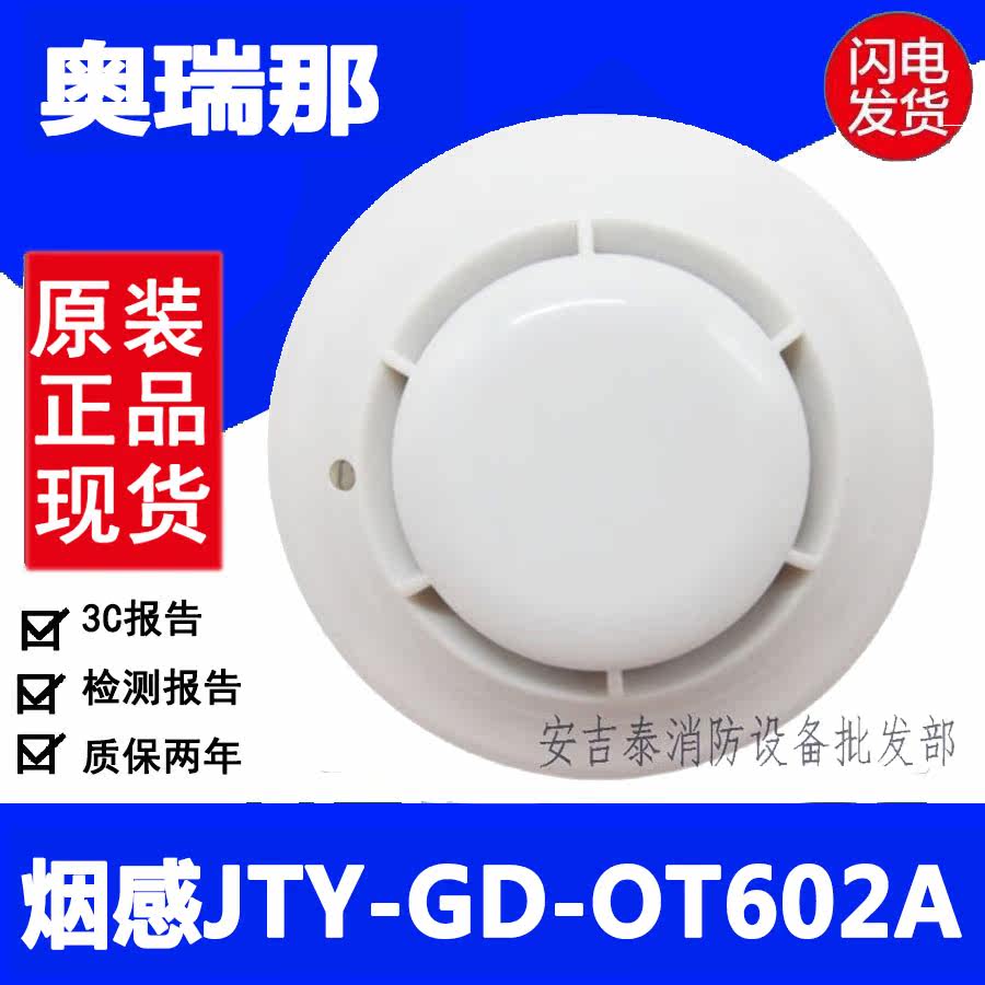 Orenna smoke sensor JTY-GD-OT602A spot photovoltaic sensor 602A