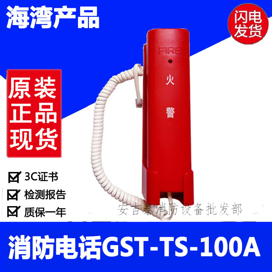 Gulf Fire Phone GST-TS-100A bus system portable fire phone extension crystal head phone spot