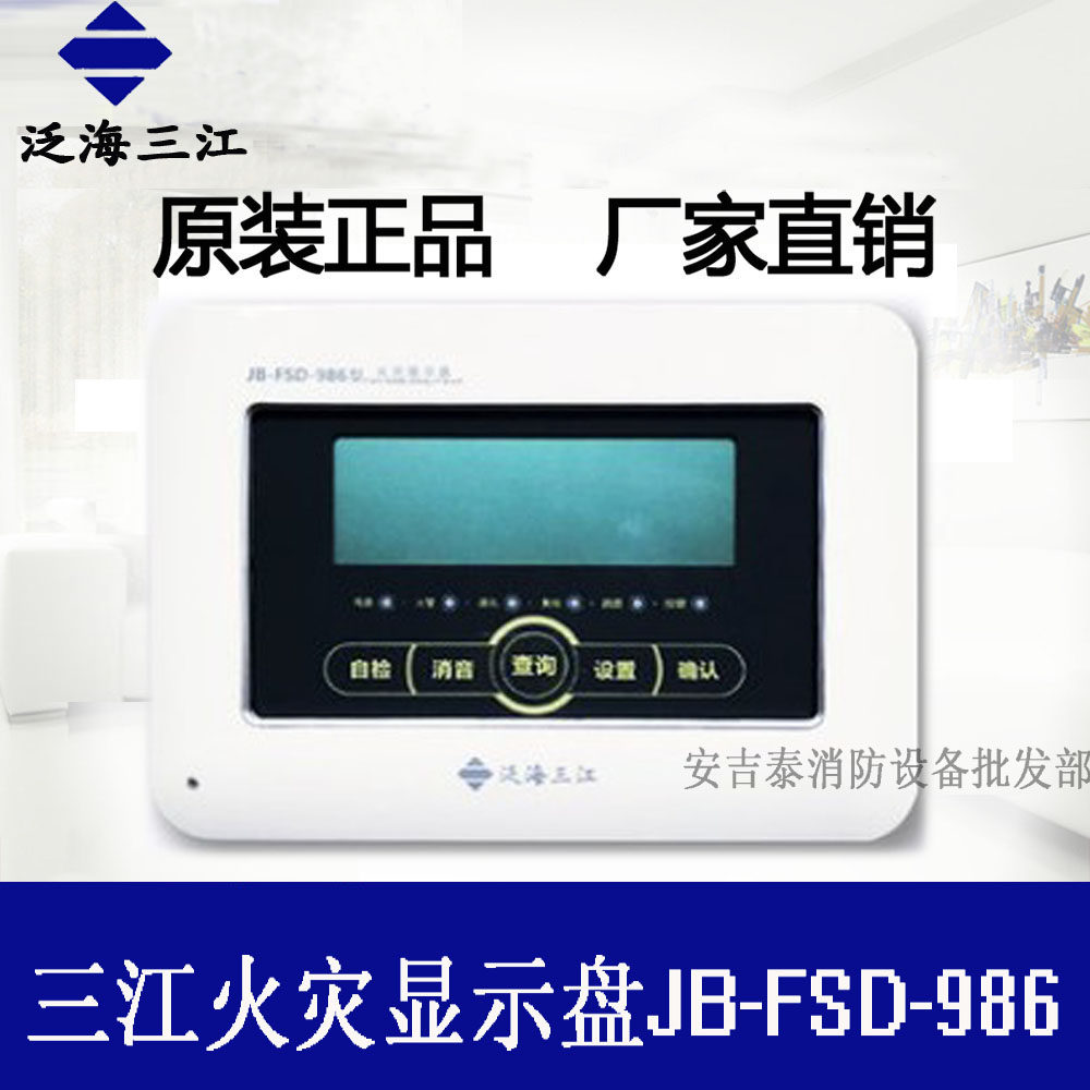 Oceanwide Sanjiang floor display JB-FSD-986 fire display panel floor display 986 coding type original