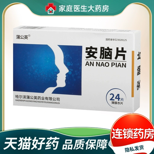 蒲公英 Анна таблетки мозга 0,5 г*24 таблетки/коробка ясная тепло, детоксикация мозга, мозг, мир, мокрота, мокрота и мокрота шокированы, глупость, скучная, головная боль, головокружение, головокружение, гипертония, симптомы инсульта головного мозга, симптомы инсульта головного мозга.