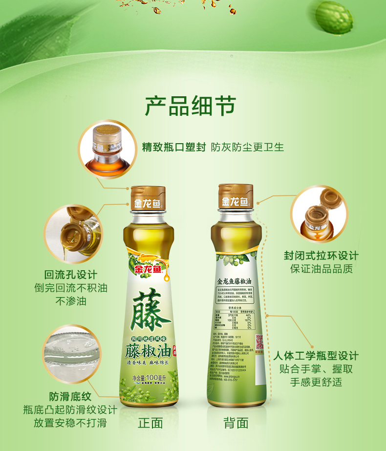 金龙鱼大牌！芝麻油100ml+花椒油70mlx3瓶