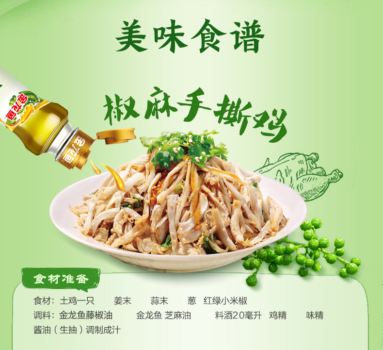 金龙鱼大牌！芝麻油100ml+花椒油70mlx3瓶