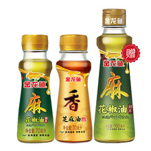 14.9元包邮 金龙鱼花椒油100ml+70ML花椒油+70ML芝麻香油