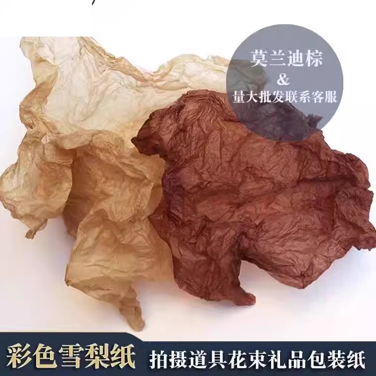 Khaki-Colored Tissue Paper for Instagram-Style Journals, Flower Bouquets, Jewelry Boxes, Moisture-Proof Lining, Brown Clothing Wrapping Paper, Gift Packaging, Photography Props, Kindergarten Decoration Materials, Decorative Paper