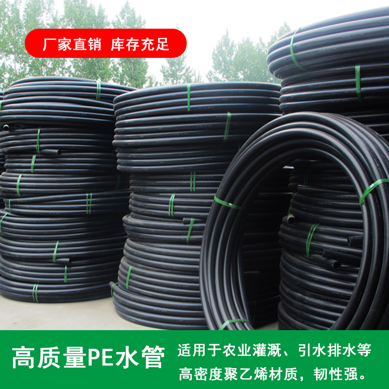 PE pipe water tap water pipe pe pipe pipe drip irrigation pipe drain pipe 162025324050