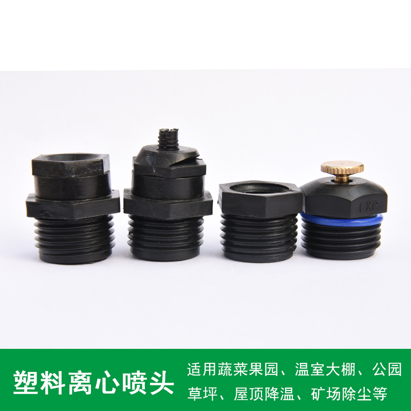 Plastic refractive type adjustable micronozzle desktop centrifugal nozzle garden green atomization nozzle lawn nozzle