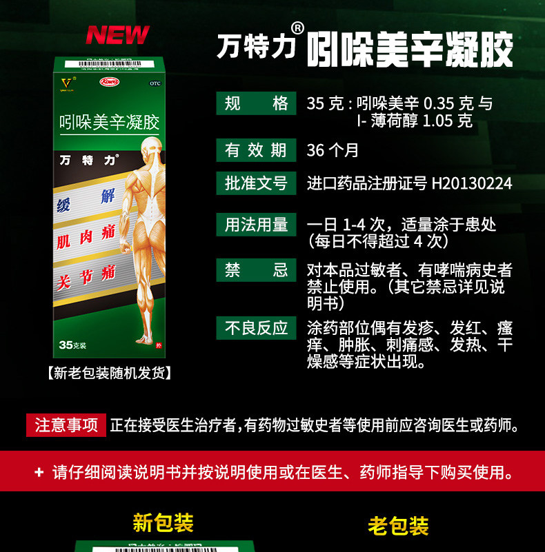 日本进口 万特力 吲哚美辛凝胶 35g 肌肉/关节疼痛特效药 图4