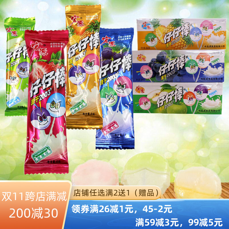 Hongyuan Zaizai lollipop fruit-flavored candy 8090 nostalgic children's office snacks whole box of about 80 pieces