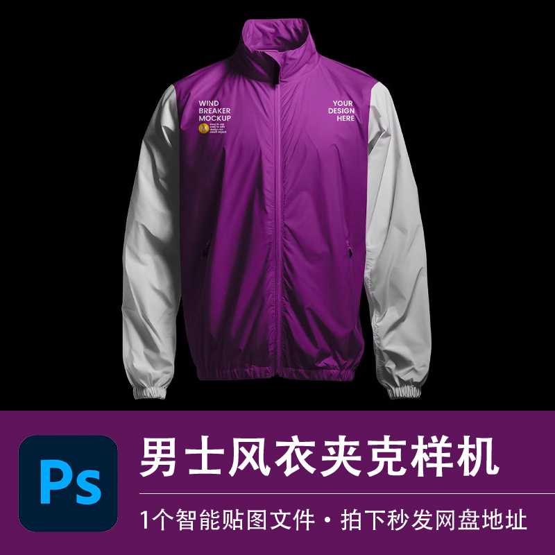 Men's Windbreaker Jacket Color-Blocking Summer Sports Sun Protection Clothing Ps Mockup Smart Texture Clothing Design Material