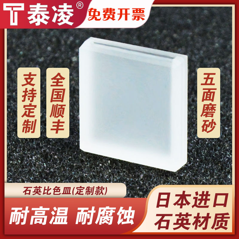 石英比色皿定制款 100ul 五面磨砂 熔融一体工艺 科研专用 可定制