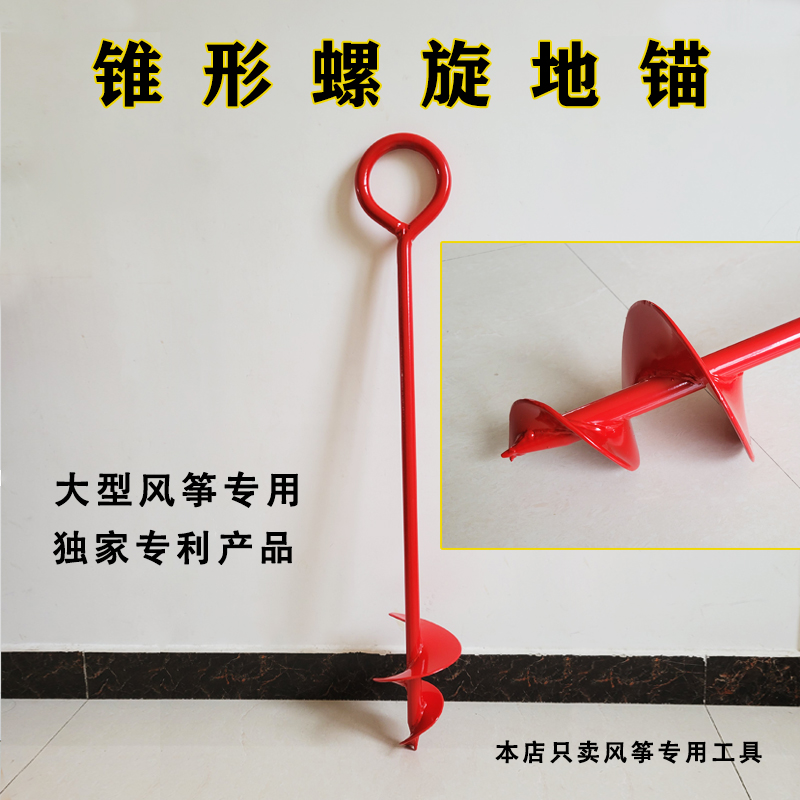 Large kite special tapered spiral ground anchor drilling ground anchor nail ground studs off-road Bolt Tool Headwind Fly-Taobao