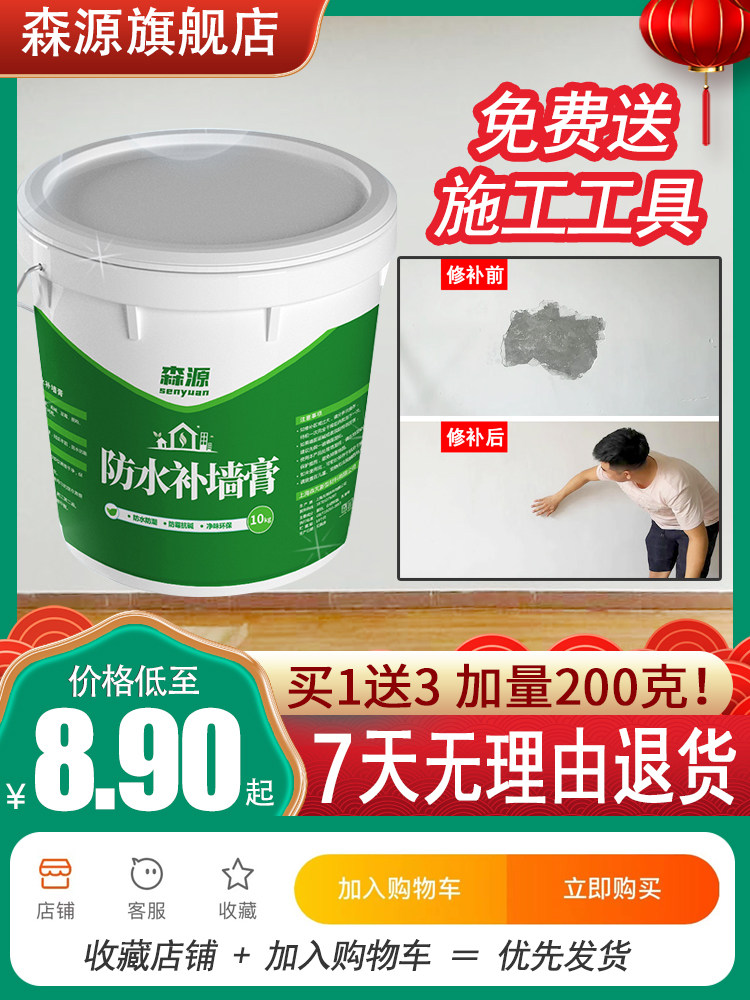 Waterproof wall repair paste Moisture-proof mildew-proof peeling wall repair paste white batch soil paste batch soil powder Alkali-resistant brush wall coating
