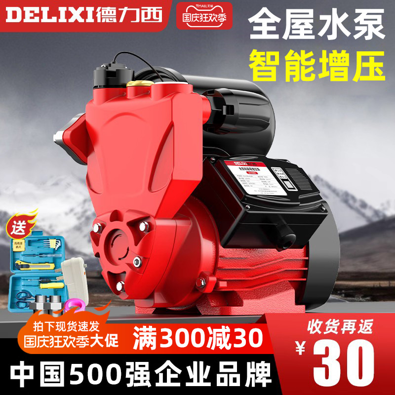 Deresi Booster Pump Silent Self Priming Pump Home Fully Automatic Tap Water Pump Solar Piping Water Pump-Taobao