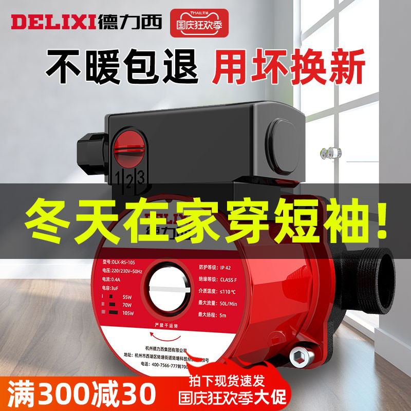 Dresi Heating Circulation Pumps Home Ultra Silent Floor Heating Pumps Hot Water Pumps Geothermal Boiler 220V Shielded Pump-Taobao