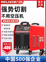 Delixi plasma cutting machine all-in-one built-in air pump industrial grade 220V welding dual-use 380V
