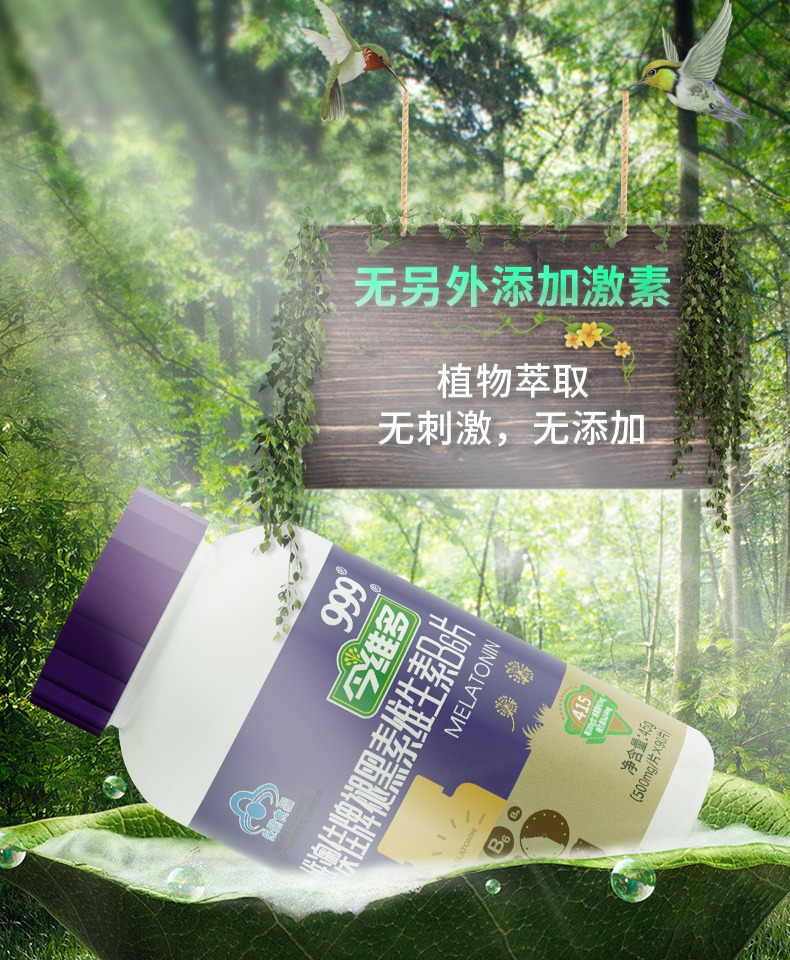 【999】褪黑素维生素b6片40片