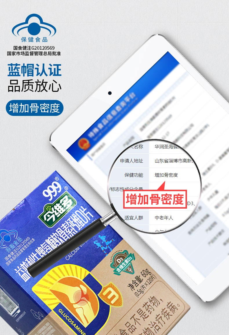 【999】氨糖软骨素钙维D片共120片