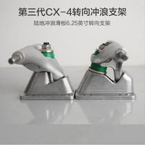 CX ground support land punch 4 wave board bridge steerable PU bridge 6 25-inch skateboard without pedaling