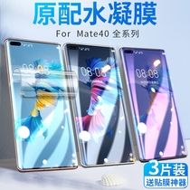 Suitable for Huawei mate40pro Water Condensation Film mate40 Cell Phone Membrane Fullscreen Curved Surface Full-Coated ProRS Porsche High-definition Quantum Memory Film Nano Explosion Proof of Rear Membrane