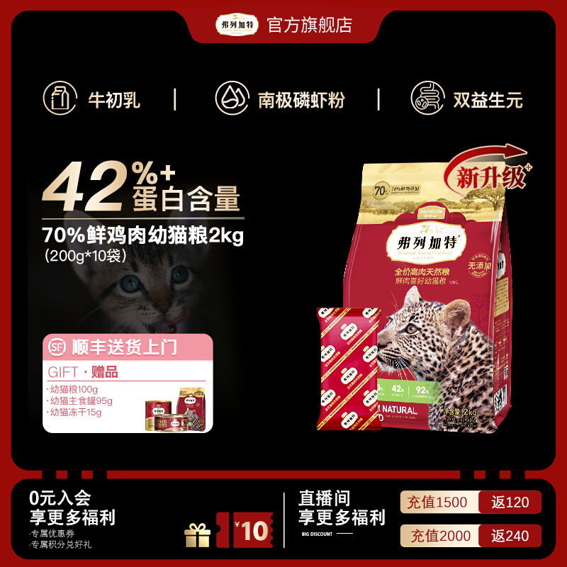 Special for young cats) Ferettgart Fresh meats Cat Food Care Intestinal efficient Anti-Oxygen Milk Ferritin prebiota-Taobao