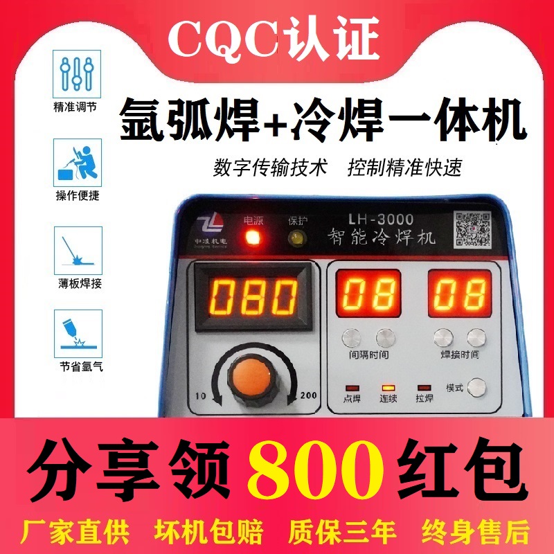 Zhongling big brand household small cold welding machine portable 220V stainless steel sheet copper aluminum galvanizing gas saving energy saving