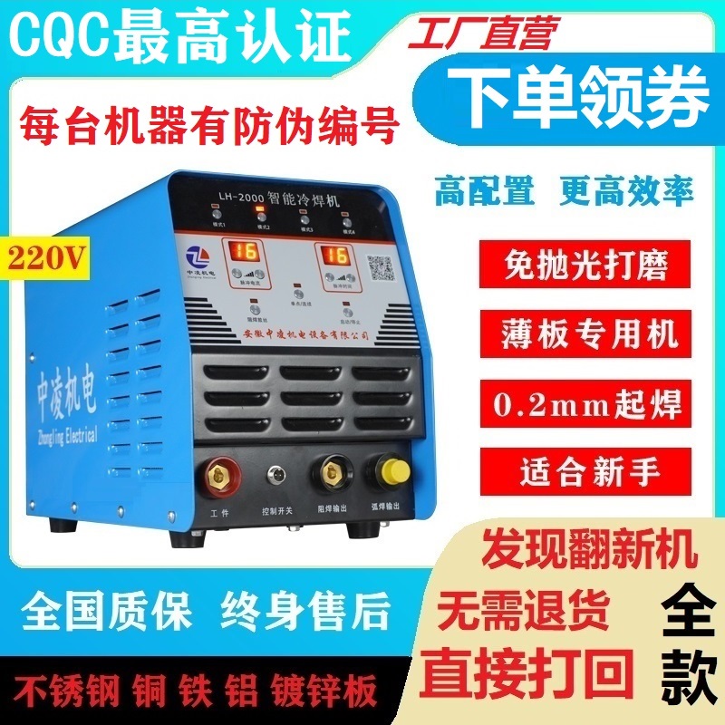 Factory Direct Middle Ling Great Brand Energy Storage Type Cold Welding Machine 220V Welding Repair Solder-Free Copper Aluminum Stainless Steel