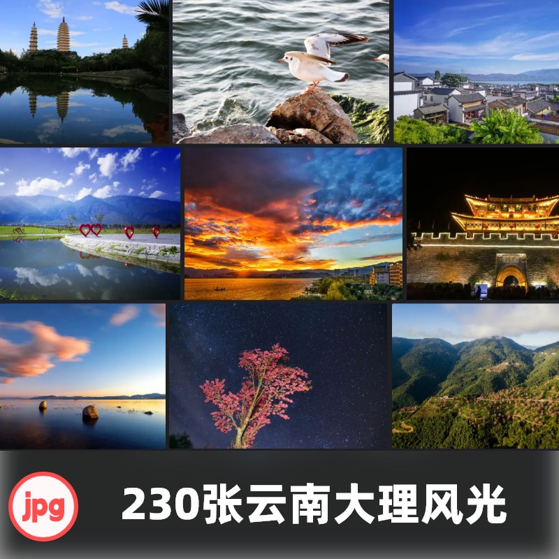 高清云南大理风景风光旅行摄影照片4K图片海报背景JPG设计素材