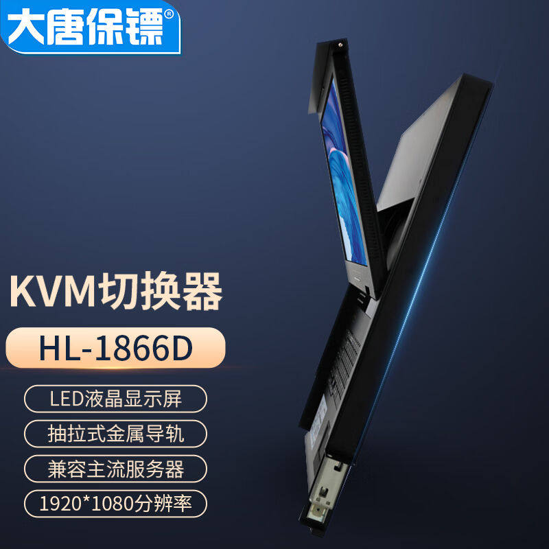 Large Tang Bodyguard Wide Screen KVM Switcher 18 5-inch high-definition kvm switcher HL-1866D-Taobao