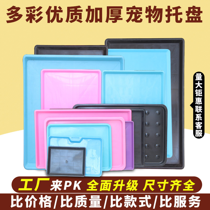 Pet dog cage Dog Urine Pan plastic Large Number of Manure Pan Dog Toilet Bunny Rabbit Cat Chicken Bird Cage Dog Nursery Tray chassis