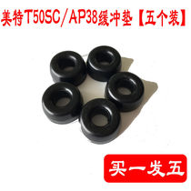 (Grab AP38 five pieces of retreat nail gun buffer T50SC) rubber ring pull nail gun pneumatic pad accessories bag nail Meite