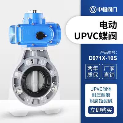 D971X-10S UPVC electric plastic clip butterfly valve chemical anti-corrosion acid and alkali resistance flow control valve explosion-proof
