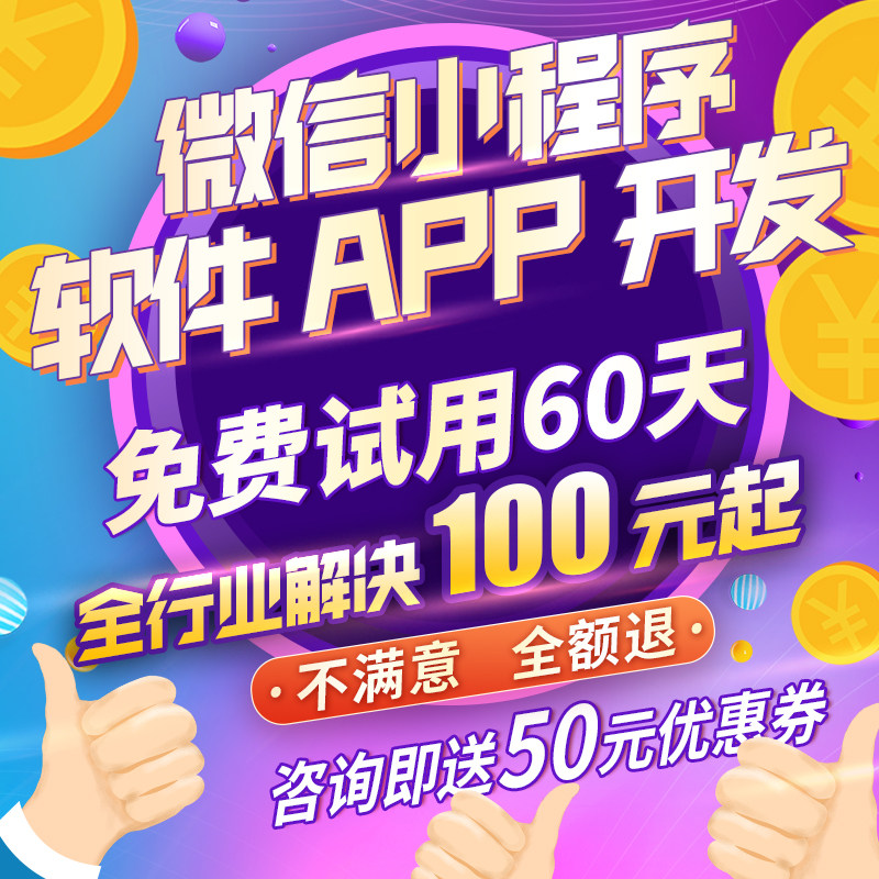 WeChat applet development custom-made public account design distribution mall template order food delivery software APP
