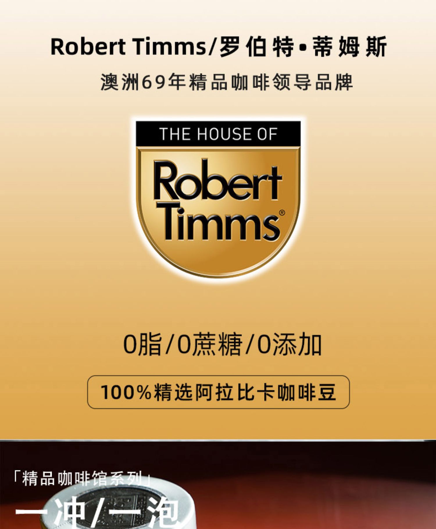 【roberttimms】冻干速溶咖啡粉