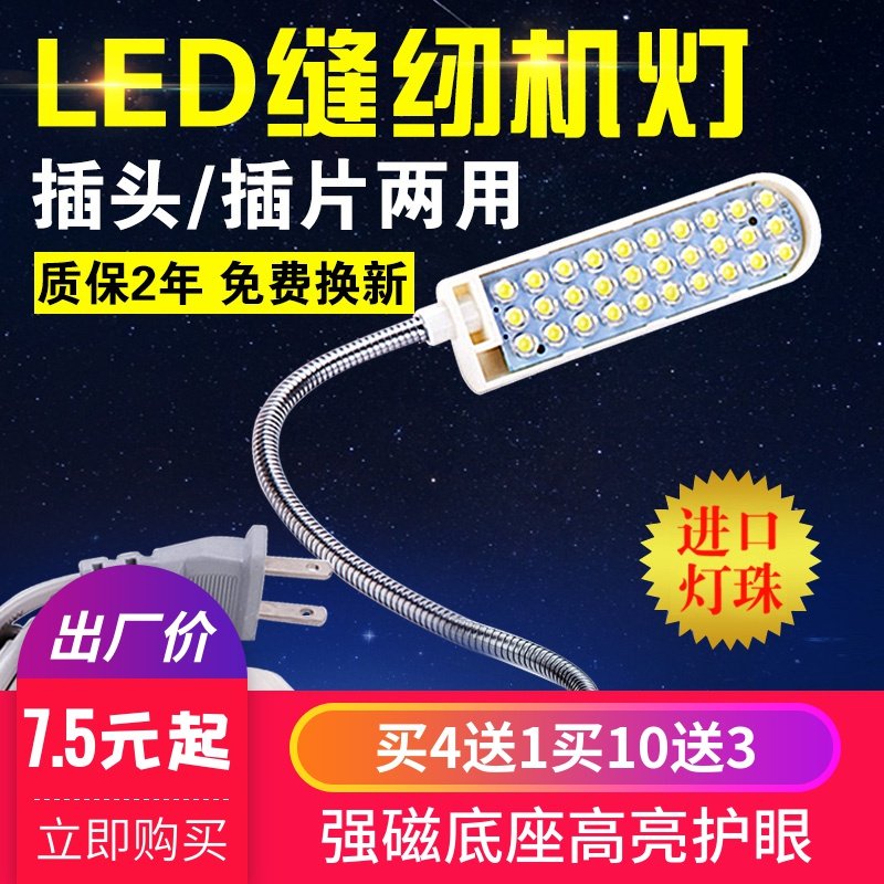 LED working light with magnet sewing machine lamp Industrial flat headlights Lighting energy-saving lamps 30 Everest car lights eye protection