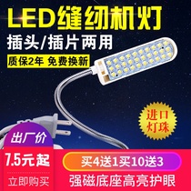  LED work light with magnet Sewing machine light Industrial flat car light Lighting energy-saving lamp 30 beads Clothing car light eye protection