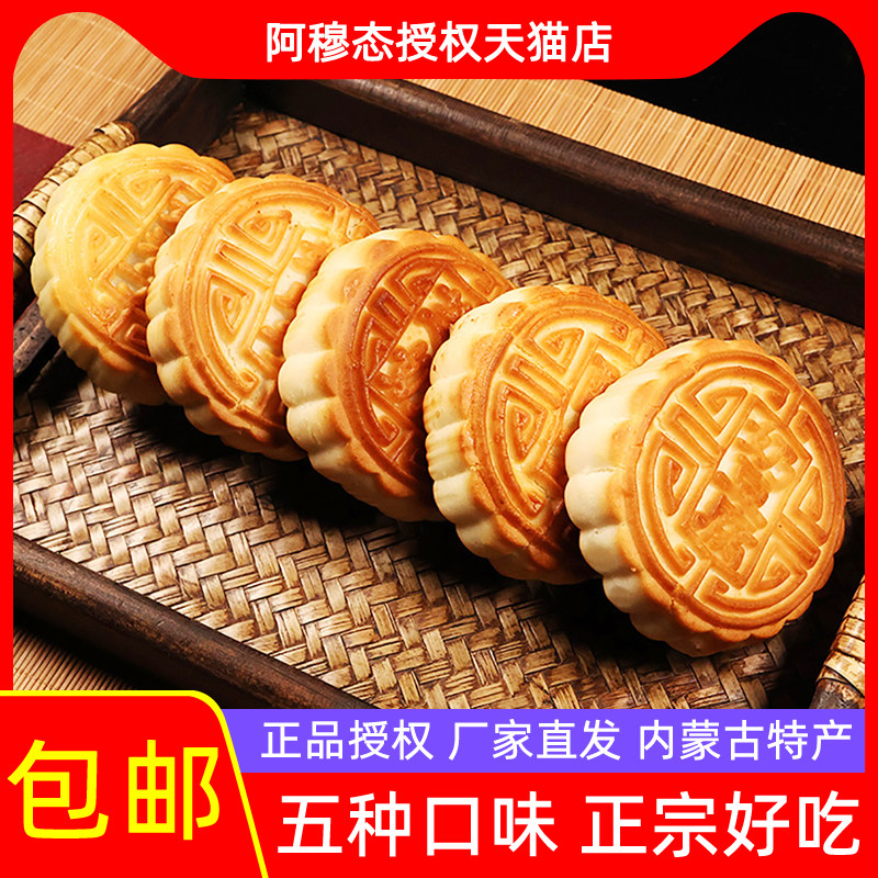 Inner Mongolia Milkskin Mooncake Cheese Yogurt Milk Tofu Amu State Tong Liao Milk mooncake bagged 350g Yongquan