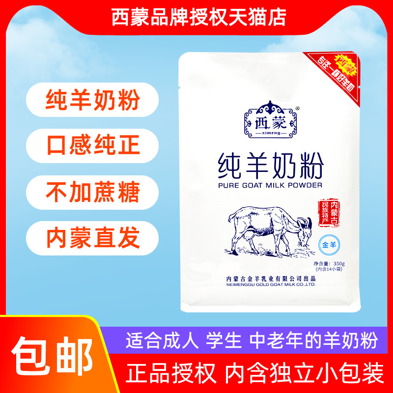 Simon pure goat milk powder 350g bag independent small bag no sugar added students adult breakfast drink