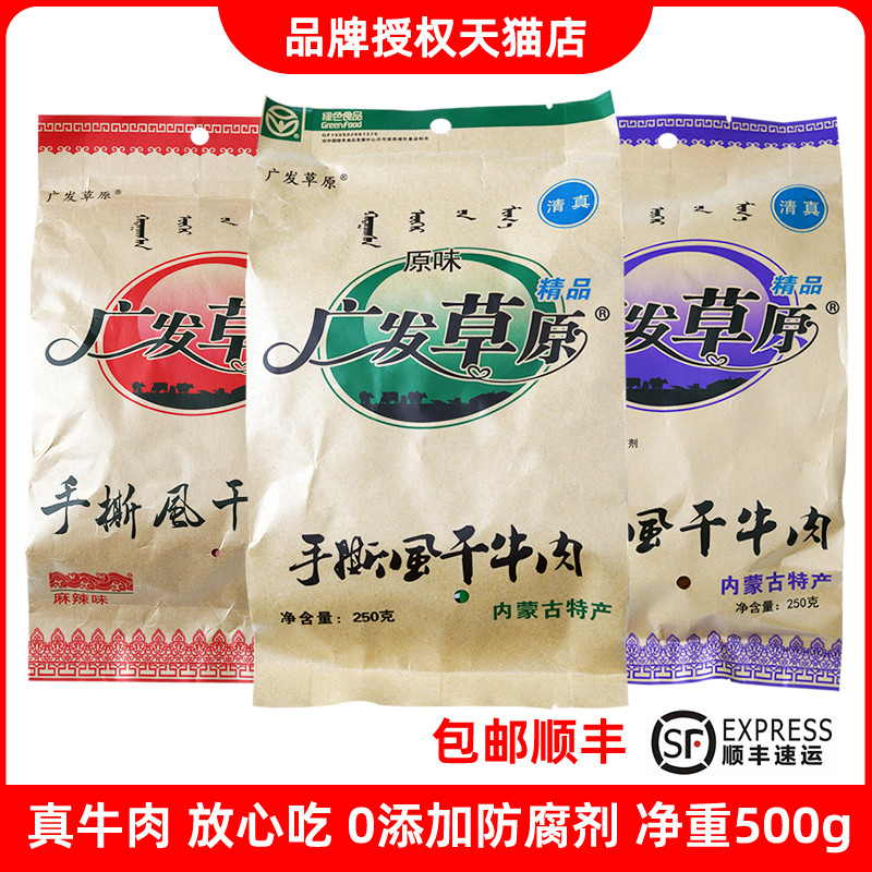Wide Hair Grassland Hand Ripping Air-dry Beef Dried Beef Dry 500g Inner Mongolia Tbirth Zhengzong Children's Zero Snack Bagged Clear