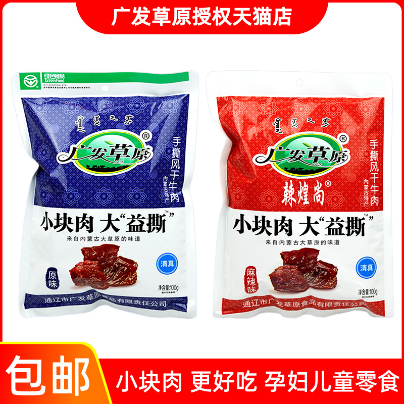 Wide Hair Grassland Hand Ripping Air-dried Beef Jerky Dried 200g Independent clothing Children's pregnant women casual snacks small pieces of meat great interest rips