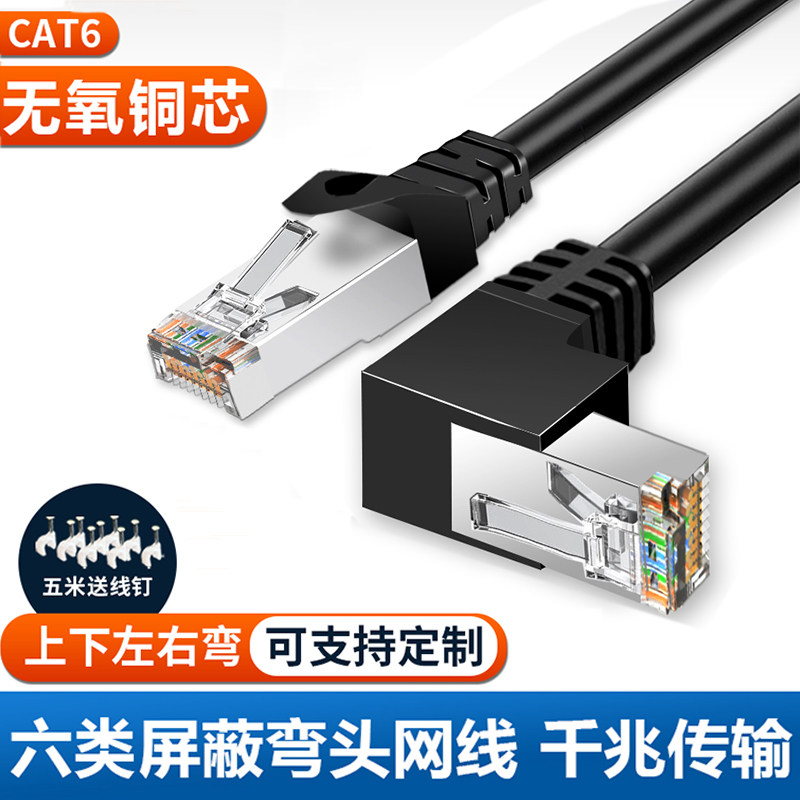 1000000000000000 Six Category 90 Degrees Right Angle Elbow Net Route Crystal Head Connector cat6 Pure Copper Shielded Computer Broadband Router
