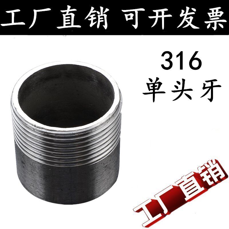 316 stainless steel single-head wire stainless steel welding single-head outer wire direct external thread straight through 4 minutes 6 minutes 2 inches