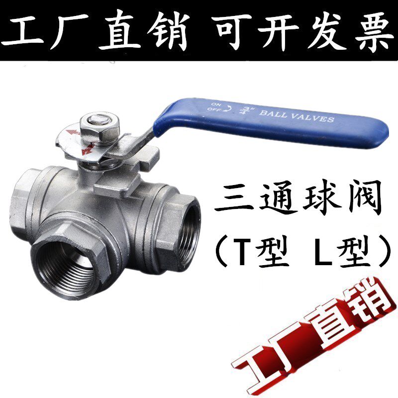 304 316 stainless steel three-way ball valve T type L-type wire buckle internal thread three-way valve 2 minutes 3 minutes 4 minutes 6 minutes 2 inches